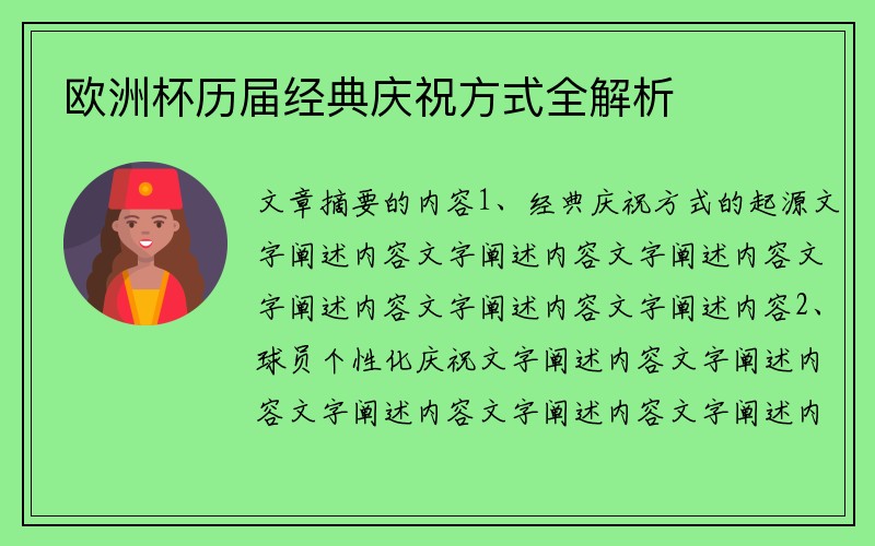 欧洲杯历届经典庆祝方式全解析